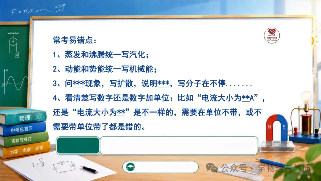 【中考物理】2026 中考物理冲刺指南:易错点・AI 答疑・考前叮嘱-第10张图片-四季读书网 【中考物理】2026 中考物理冲刺指南:易错点・AI 答疑・考前叮嘱-第10张图片-四季读书网