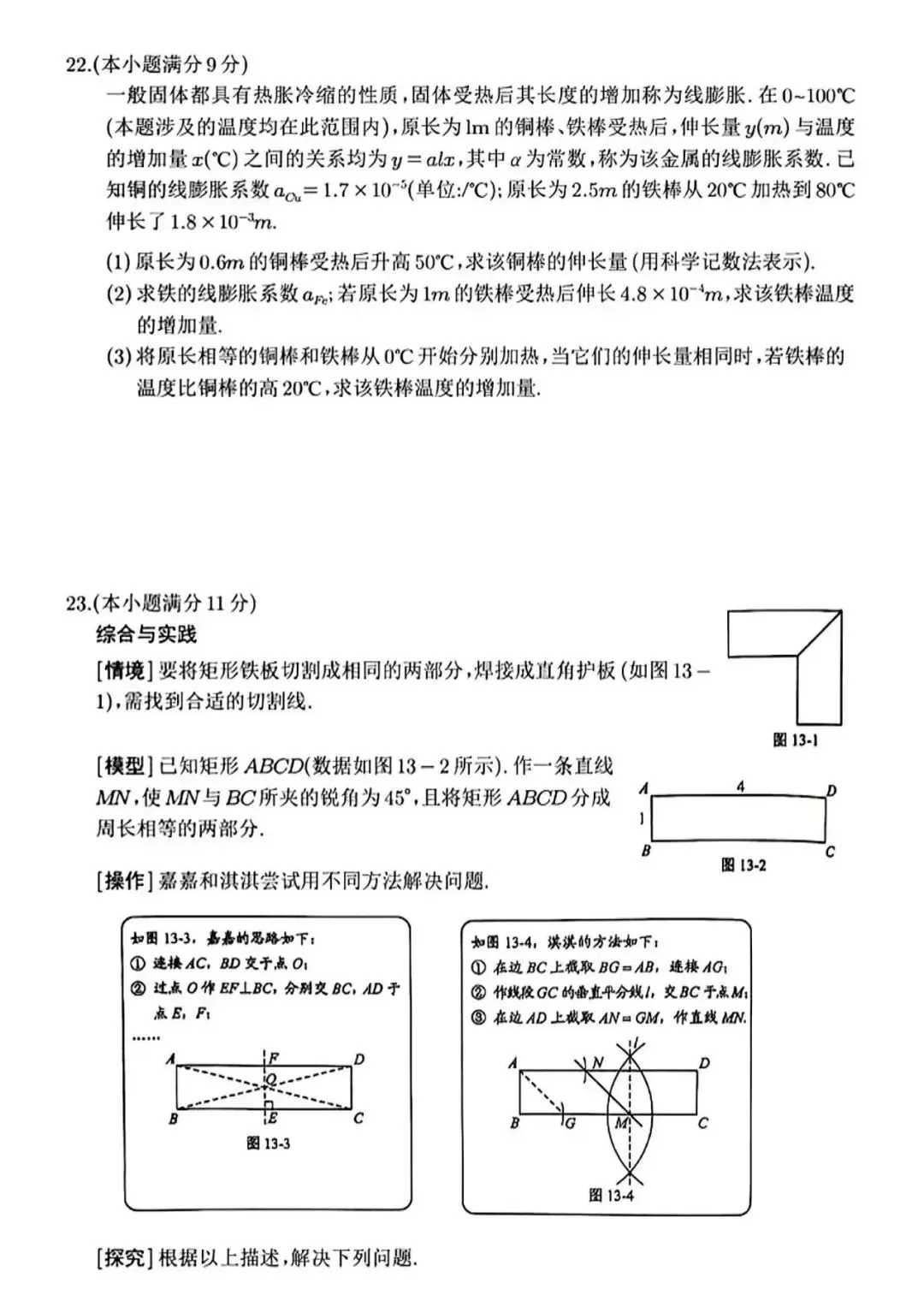2025年河北中考数学/历史真题试卷 | PDF下载版-第6张图片-四季读书网 2025年河北中考数学/历史真题试卷 | PDF下载版-第6张图片-四季读书网