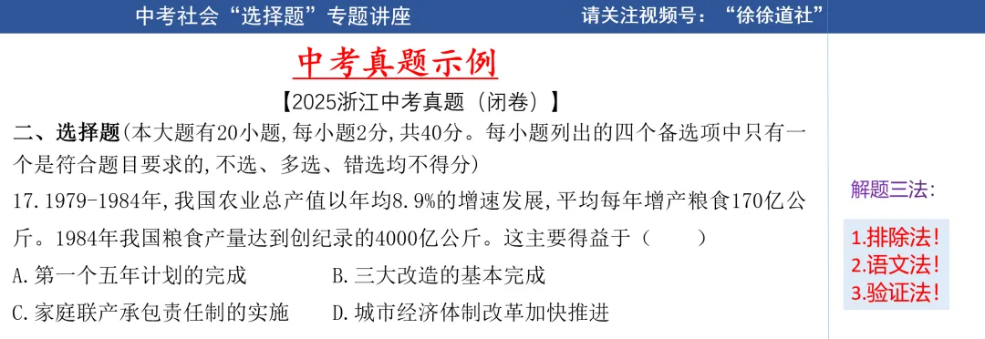 26中考倒计时第5天:社会选择题,你的满分注意力在哪里?-第6张图片-四季读书网 26中考倒计时第5天:社会选择题,你的满分注意力在哪里?-第6张图片-四季读书网
