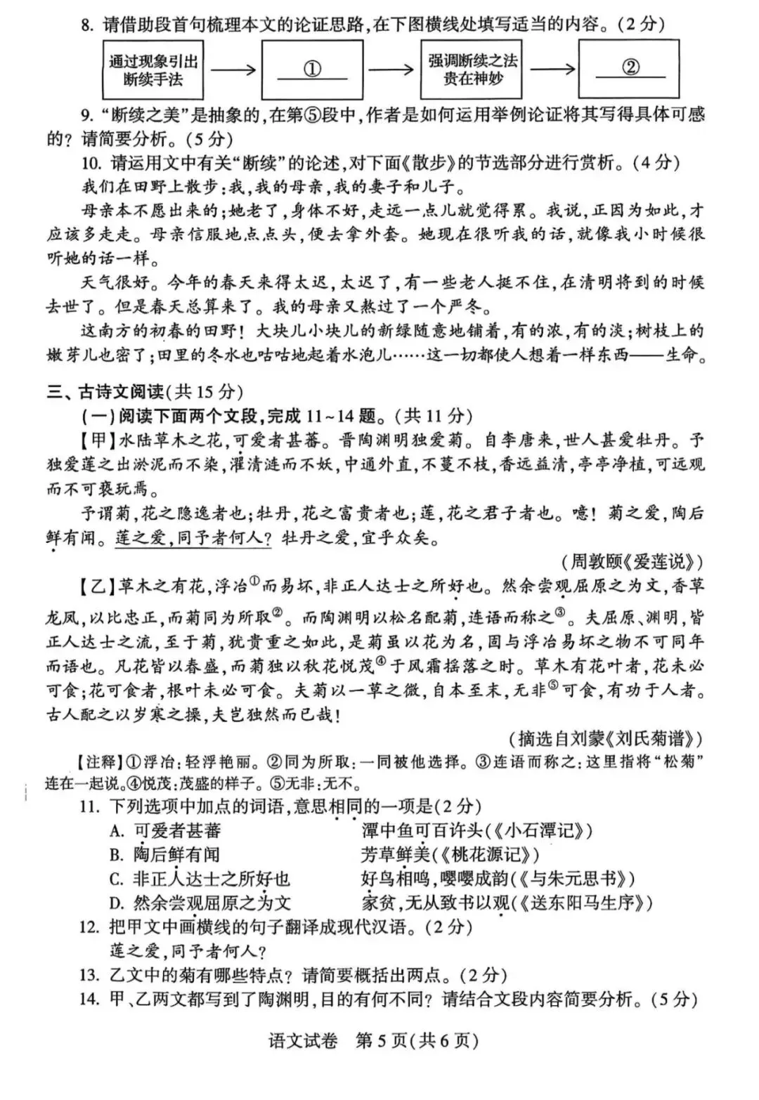 2025年河南中考各科真题试卷 | PDF下载版-第6张图片-四季读书网 2025年河南中考各科真题试卷 | PDF下载版-第6张图片-四季读书网