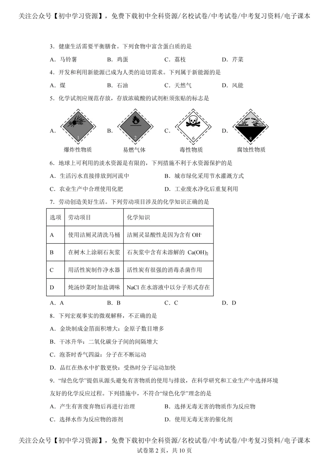 2025年广州市中考化学真题试卷(含答案)-第4张图片-四季读书网 2025年广州市中考化学真题试卷(含答案)-第4张图片-四季读书网