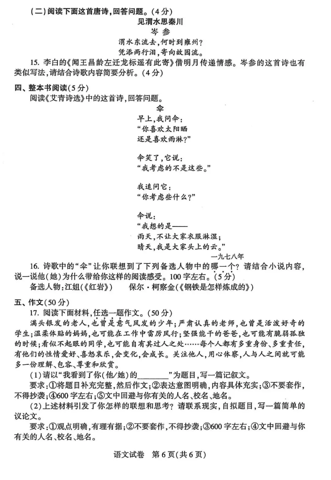 2025年河南中考各科真题试卷 | PDF下载版-第7张图片-四季读书网 2025年河南中考各科真题试卷 | PDF下载版-第7张图片-四季读书网