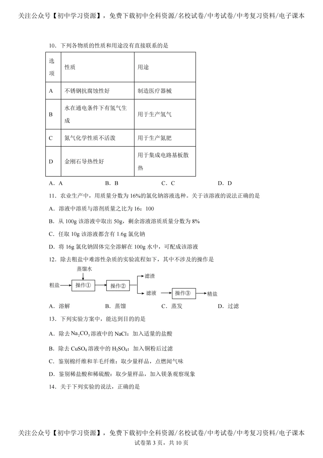 2025年广州市中考化学真题试卷(含答案)-第5张图片-四季读书网 2025年广州市中考化学真题试卷(含答案)-第5张图片-四季读书网