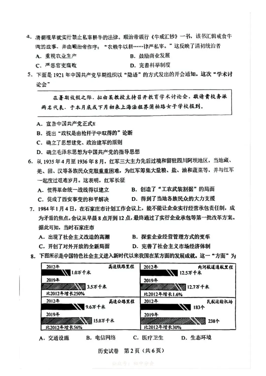 2025年河北中考数学/历史真题试卷 | PDF下载版-第9张图片-四季读书网 2025年河北中考数学/历史真题试卷 | PDF下载版-第9张图片-四季读书网