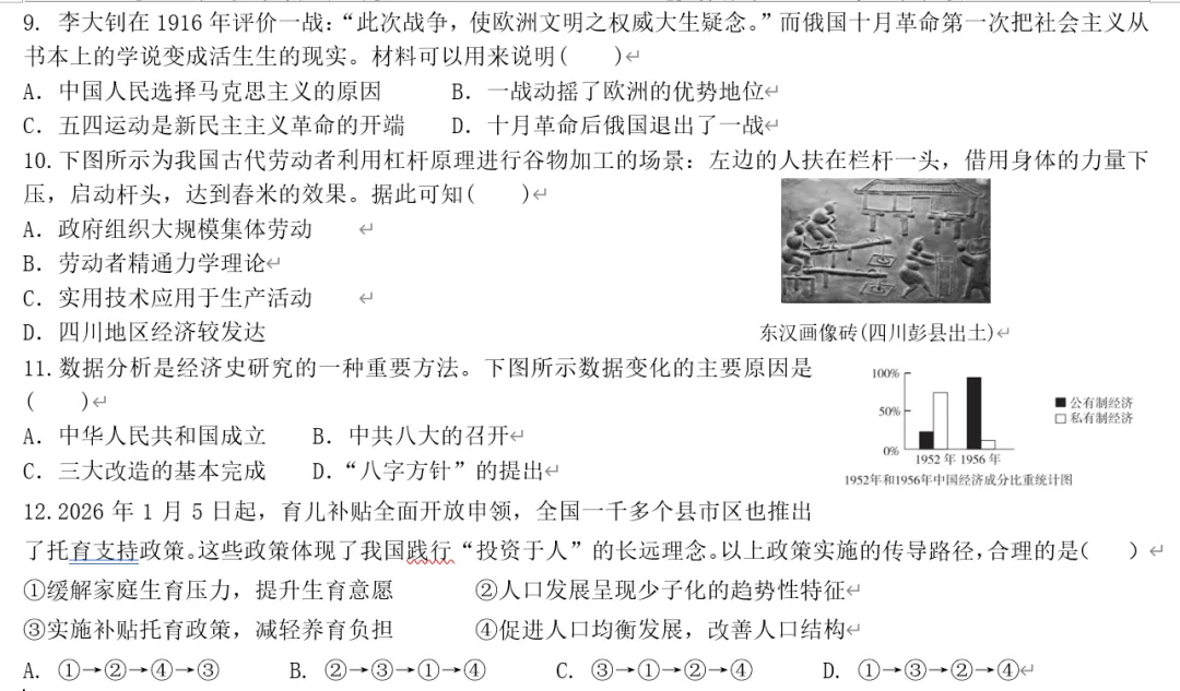 26中考倒计时第5天:社会选择题,你的满分注意力在哪里?-第8张图片-四季读书网 26中考倒计时第5天:社会选择题,你的满分注意力在哪里?-第8张图片-四季读书网