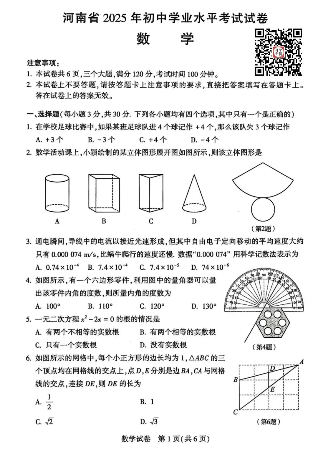 2025年河南中考各科真题试卷 | PDF下载版-第8张图片-四季读书网 2025年河南中考各科真题试卷 | PDF下载版-第8张图片-四季读书网