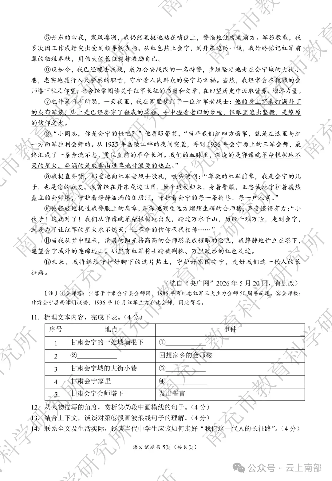 2026年南充市中考数学各科真题答案-第5张图片-四季读书网 2026年南充市中考数学各科真题答案-第5张图片-四季读书网