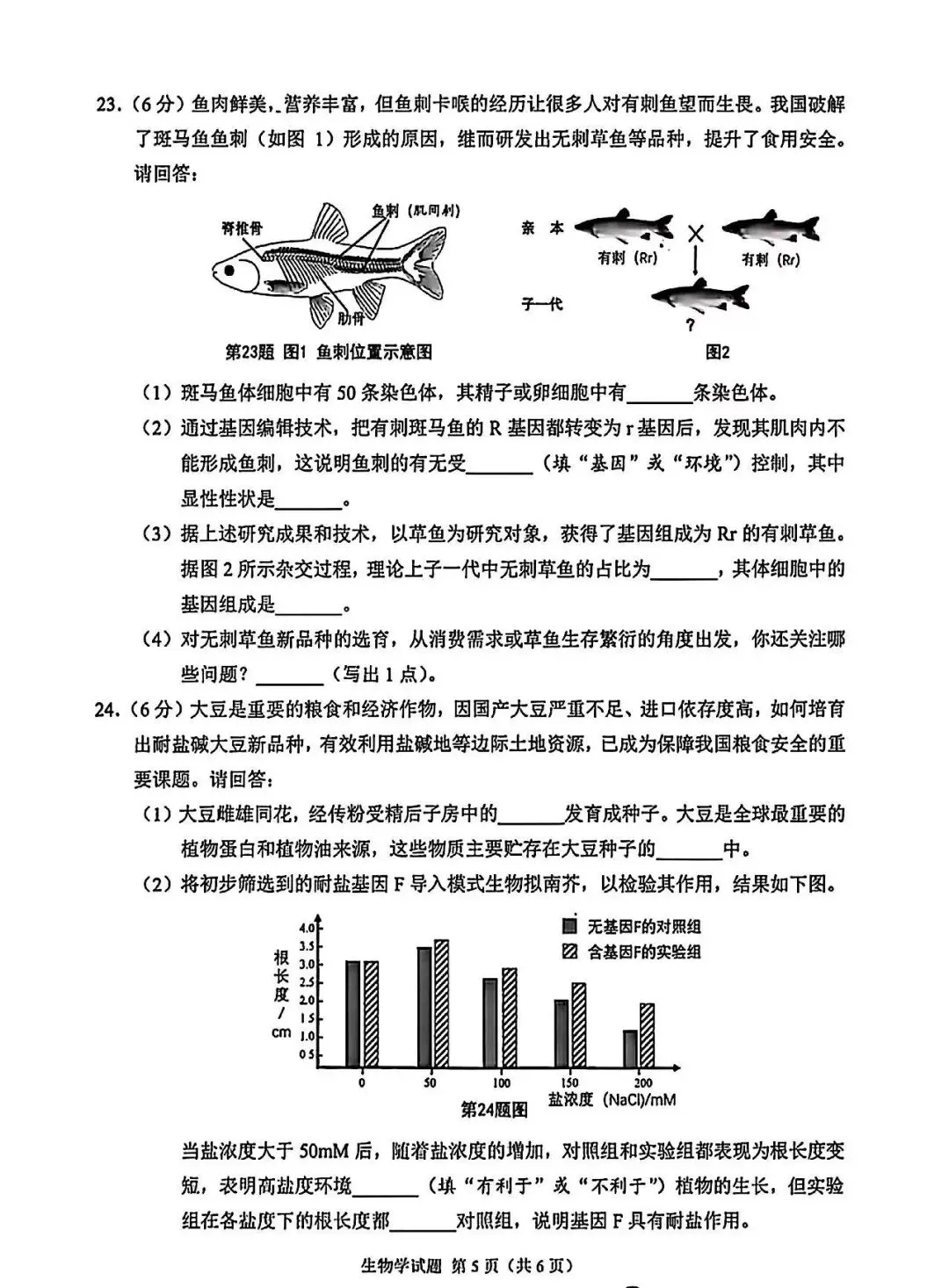 2026重庆中考生物真题-第5张图片-四季读书网