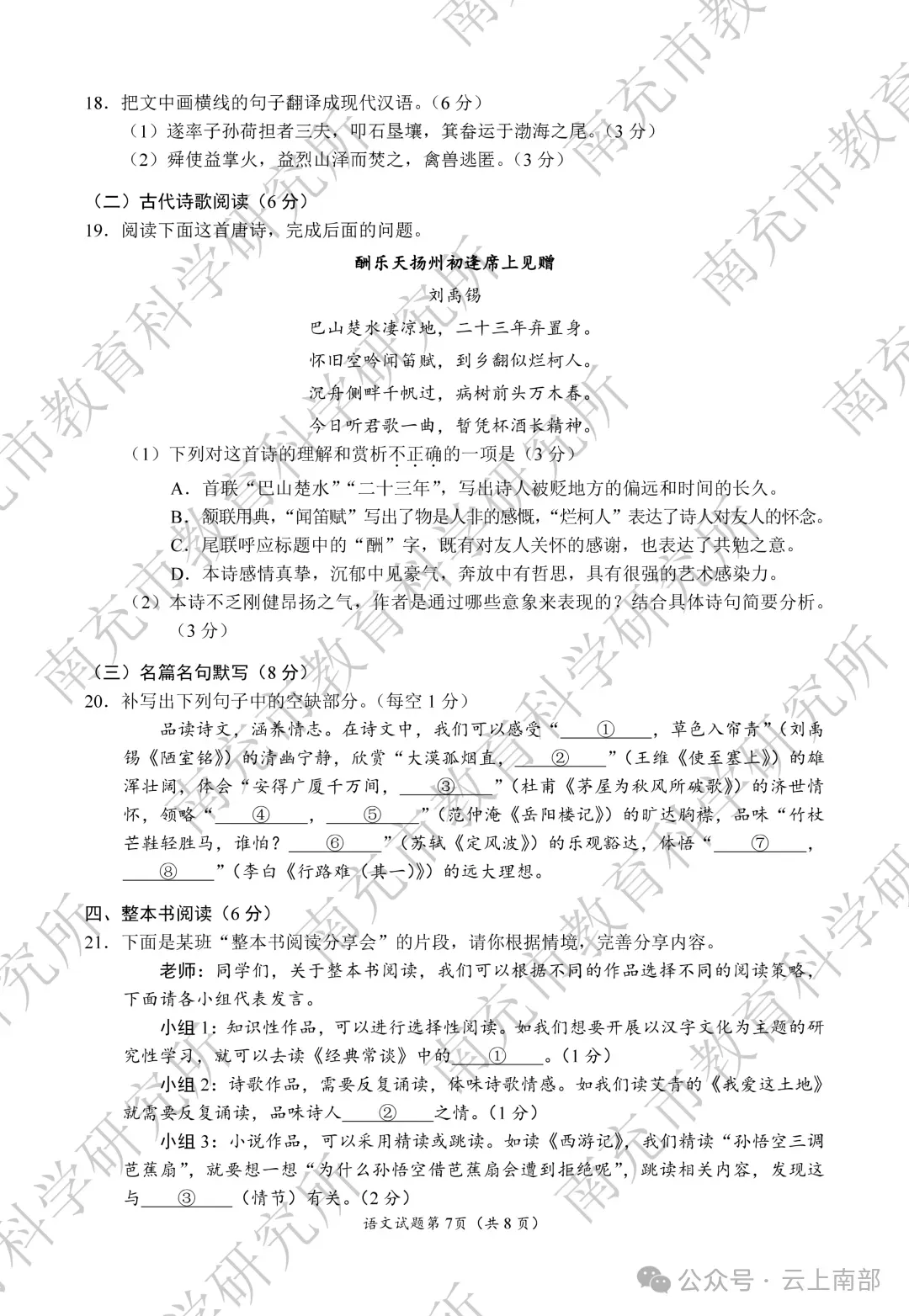 2026年南充市中考数学各科真题答案-第6张图片-四季读书网 2026年南充市中考数学各科真题答案-第6张图片-四季读书网