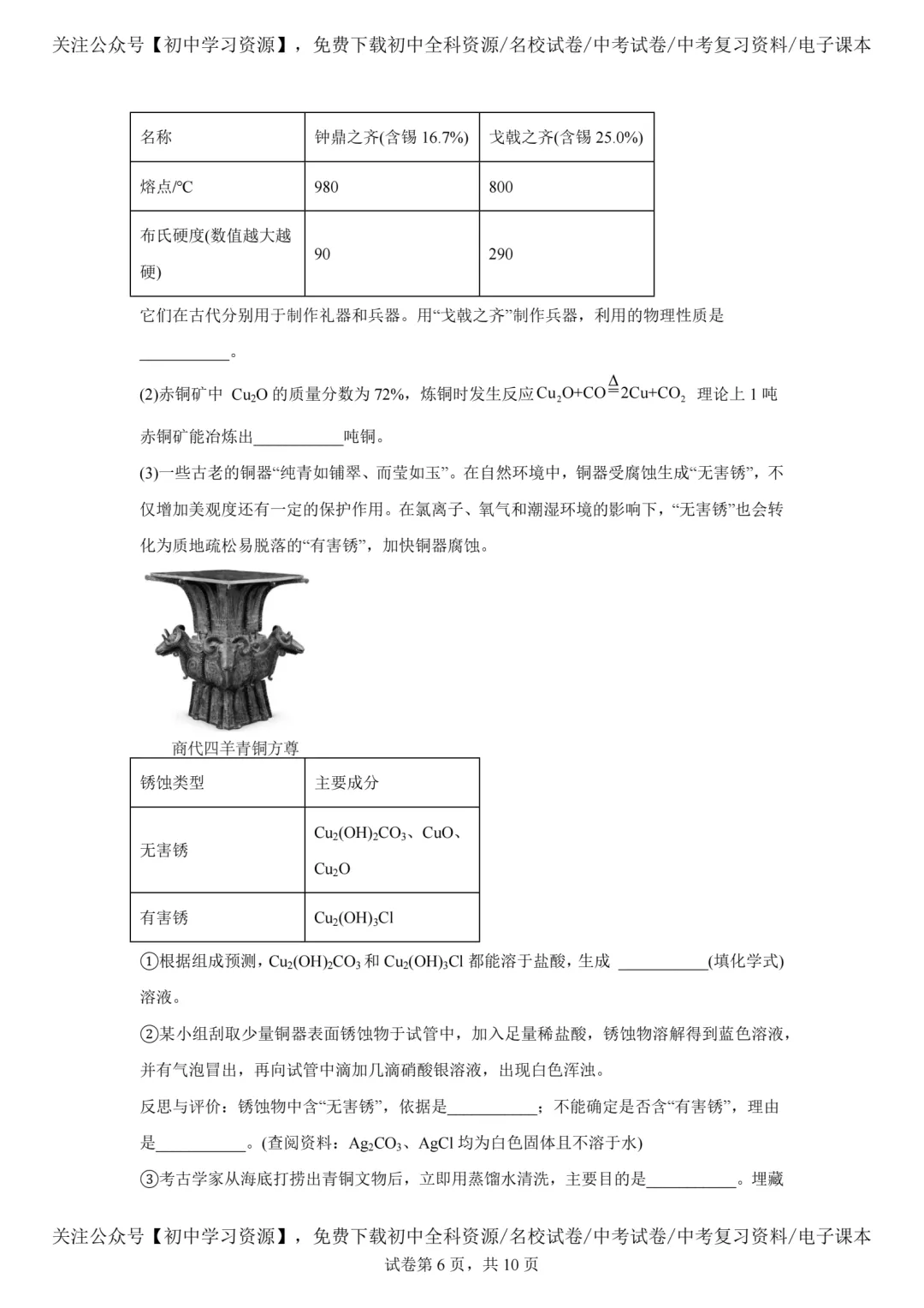 2025年广州市中考化学真题试卷(含答案)-第8张图片-四季读书网 2025年广州市中考化学真题试卷(含答案)-第8张图片-四季读书网