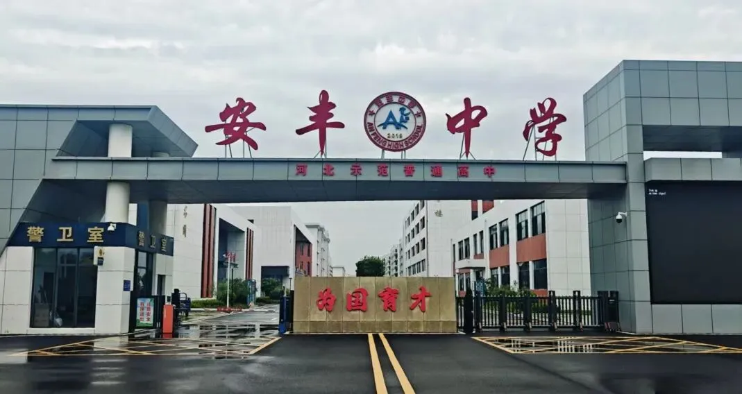 【中考倒计时6天】安丰高级中学,给少年更好的成长赛道-第10张图片-四季读书网