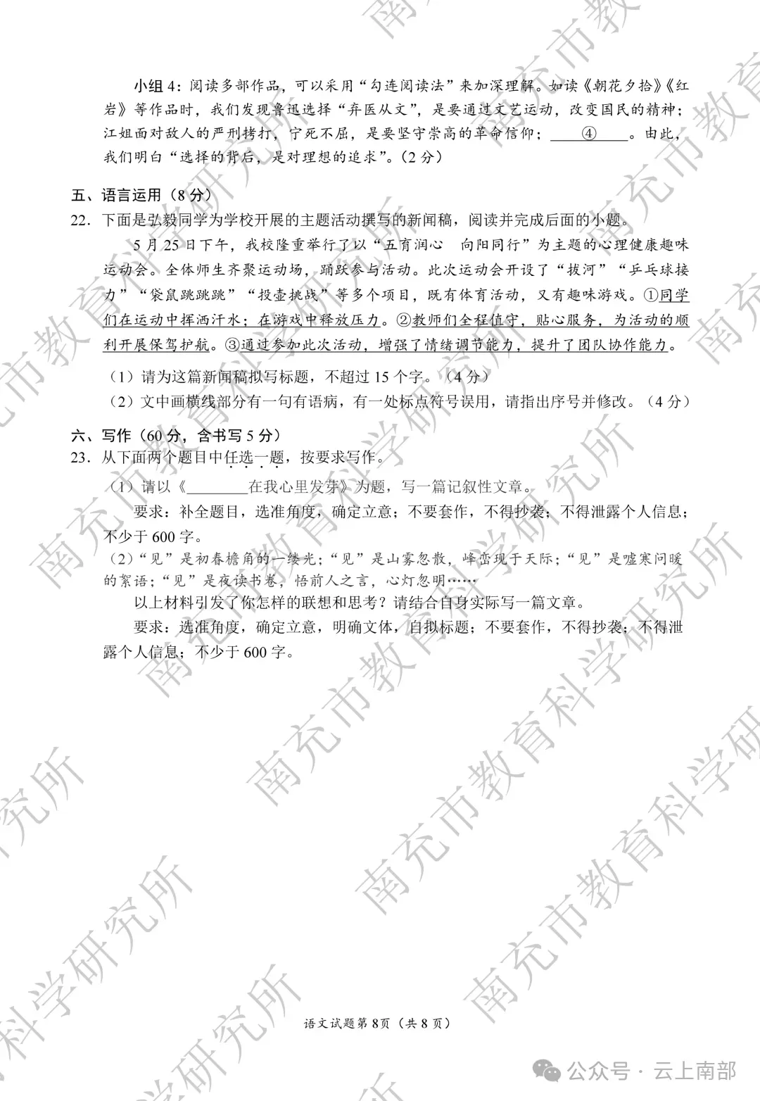 2026年南充市中考数学各科真题答案-第7张图片-四季读书网 2026年南充市中考数学各科真题答案-第7张图片-四季读书网