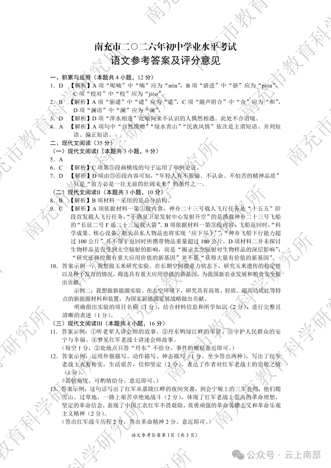 2026年南充市中考数学各科真题答案-第8张图片-四季读书网 2026年南充市中考数学各科真题答案-第8张图片-四季读书网