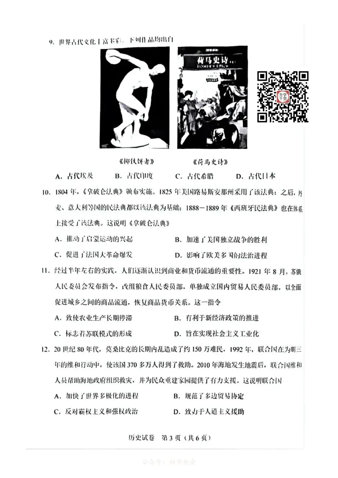 2025年河北中考数学/历史真题试卷 | PDF下载版-第10张图片-四季读书网 2025年河北中考数学/历史真题试卷 | PDF下载版-第10张图片-四季读书网