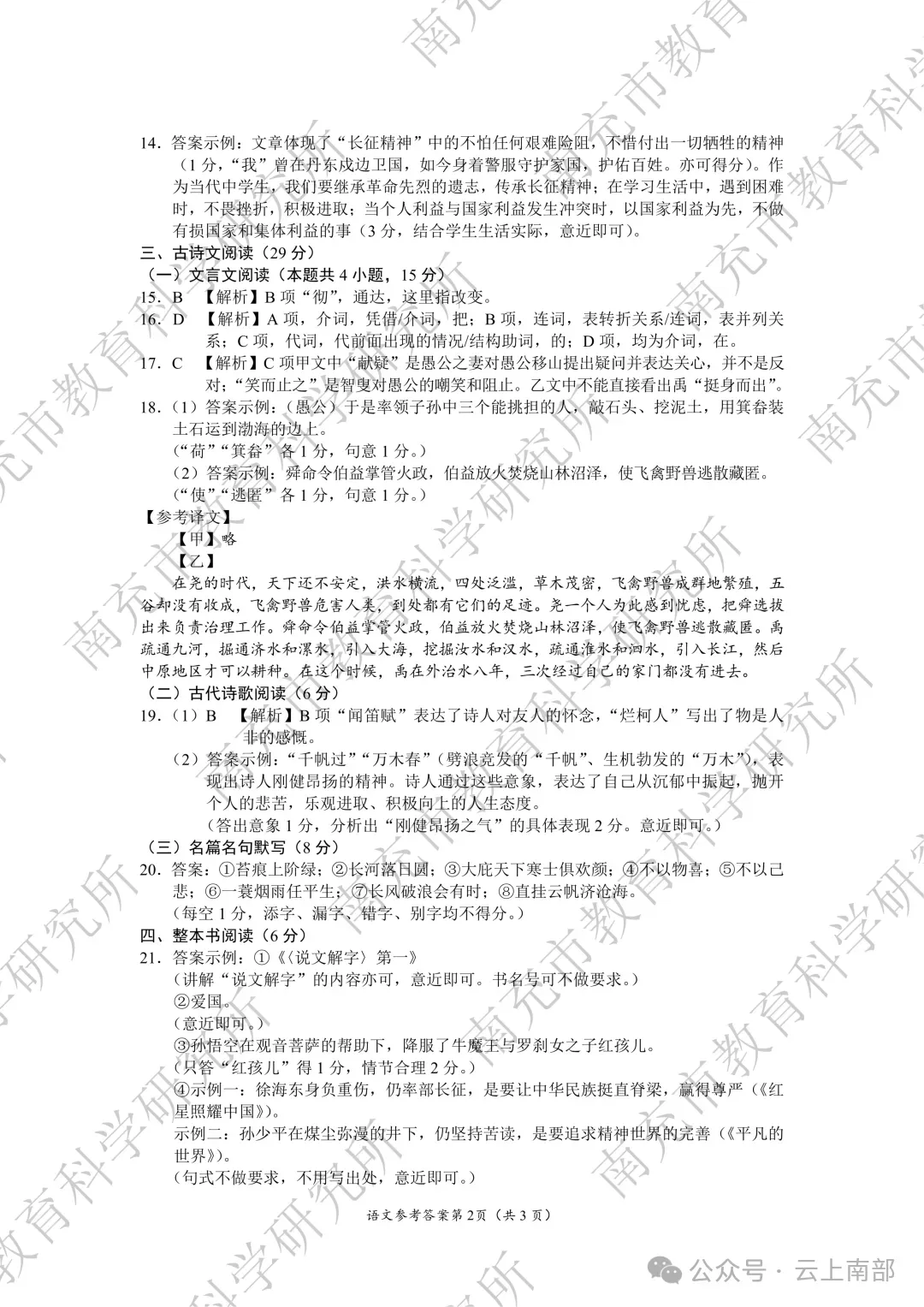 2026年南充市中考数学各科真题答案-第9张图片-四季读书网 2026年南充市中考数学各科真题答案-第9张图片-四季读书网