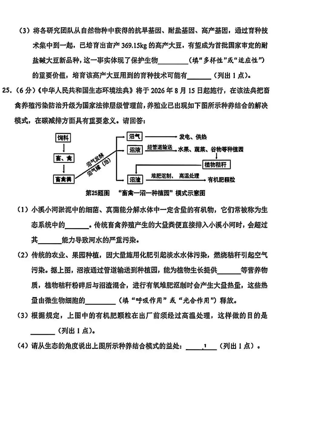 2026重庆中考生物真题-第6张图片-四季读书网