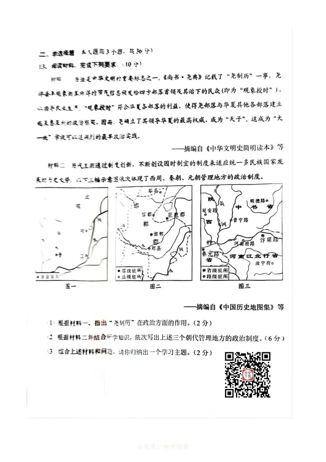 2025年河北中考数学/历史真题试卷 | PDF下载版-第11张图片-四季读书网 2025年河北中考数学/历史真题试卷 | PDF下载版-第11张图片-四季读书网
