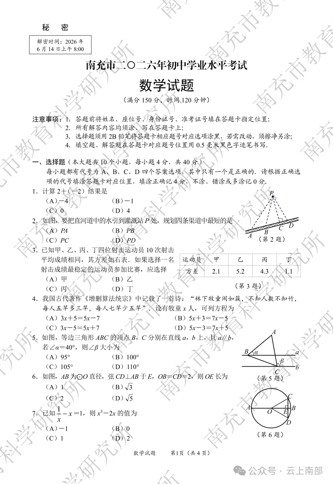 2026年南充市中考数学各科真题答案-第11张图片-四季读书网 2026年南充市中考数学各科真题答案-第11张图片-四季读书网