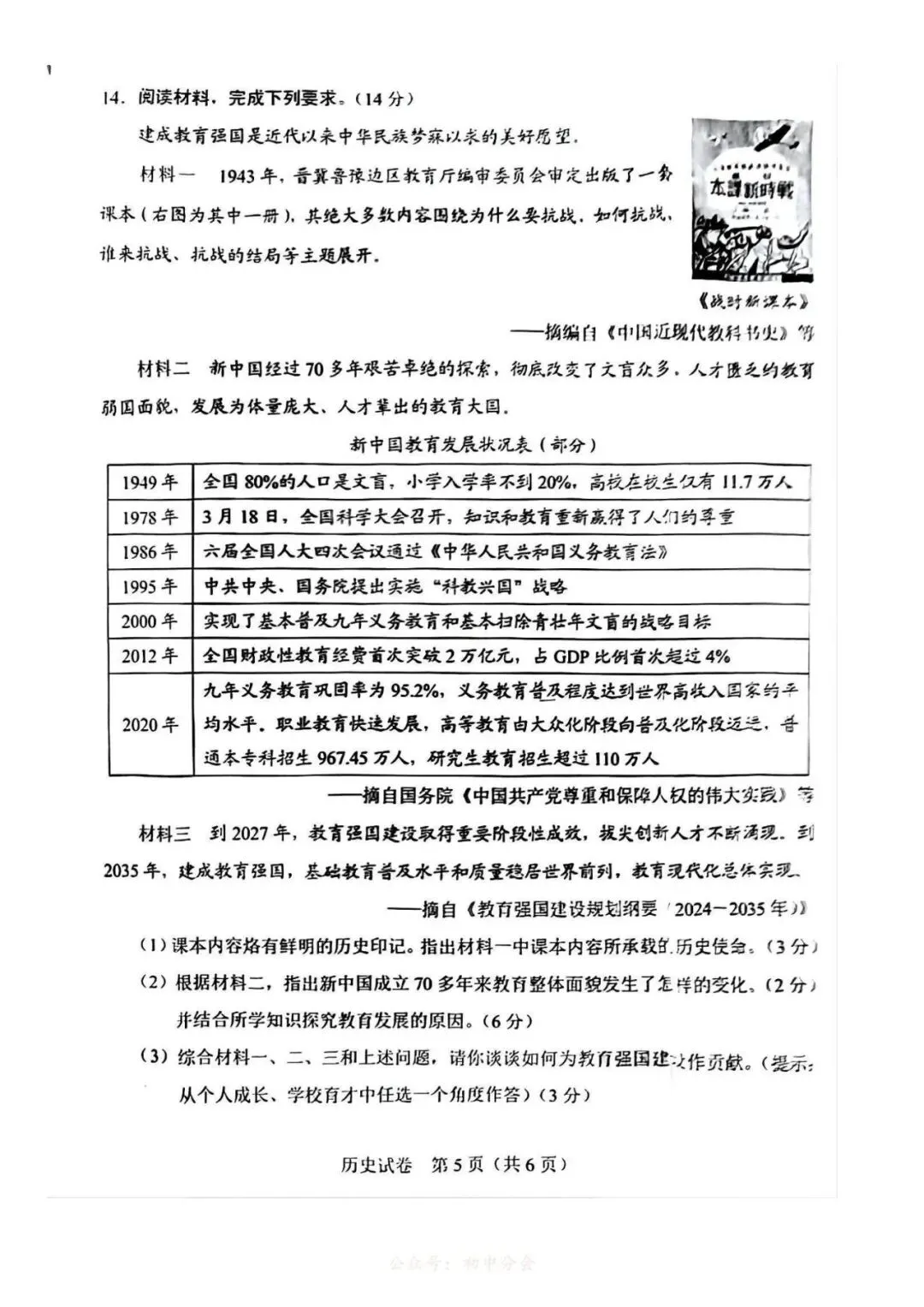 2025年河北中考数学/历史真题试卷 | PDF下载版-第12张图片-四季读书网 2025年河北中考数学/历史真题试卷 | PDF下载版-第12张图片-四季读书网