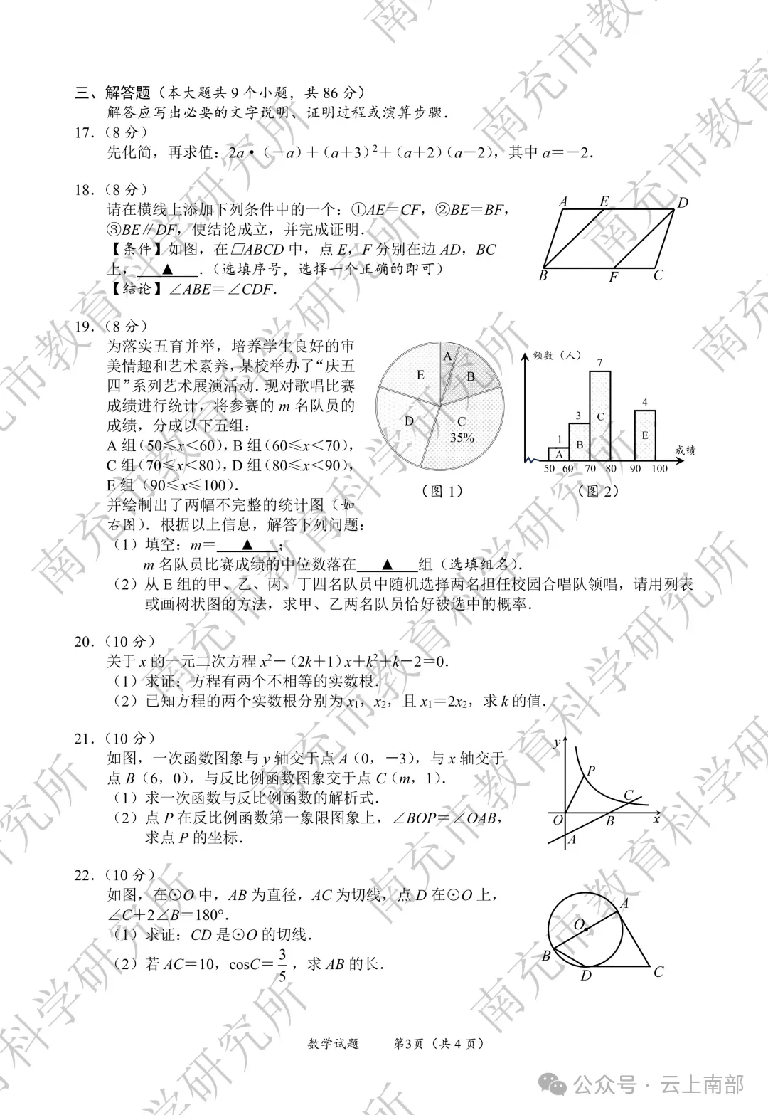 2026年南充市中考数学各科真题答案-第12张图片-四季读书网 2026年南充市中考数学各科真题答案-第12张图片-四季读书网