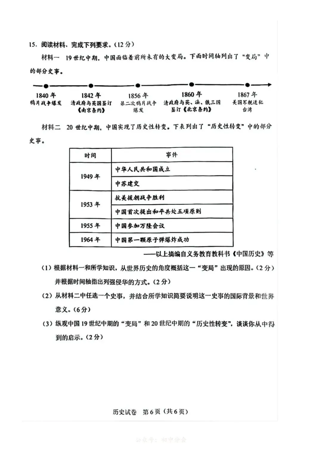 2025年河北中考数学/历史真题试卷 | PDF下载版-第13张图片-四季读书网 2025年河北中考数学/历史真题试卷 | PDF下载版-第13张图片-四季读书网