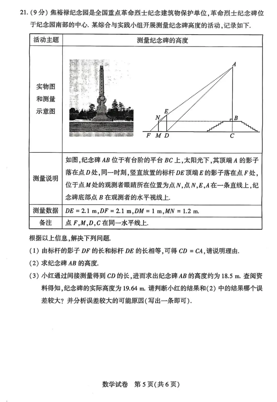 2025年河南中考各科真题试卷 | PDF下载版-第12张图片-四季读书网 2025年河南中考各科真题试卷 | PDF下载版-第12张图片-四季读书网