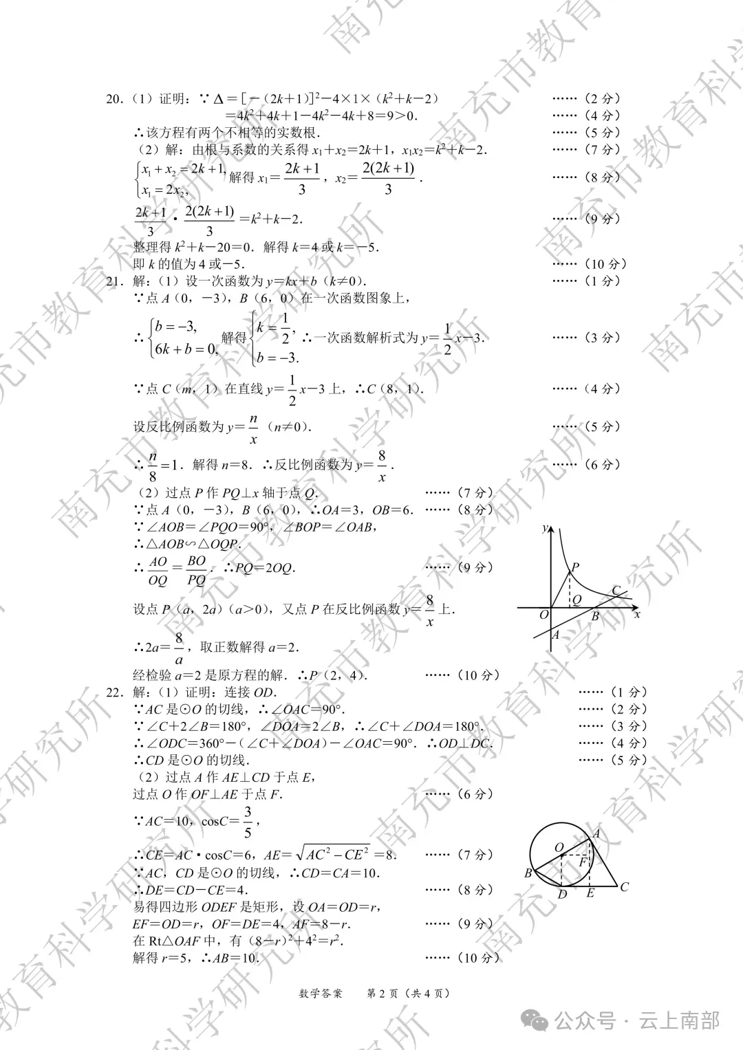 2026年南充市中考数学各科真题答案-第13张图片-四季读书网 2026年南充市中考数学各科真题答案-第13张图片-四季读书网
