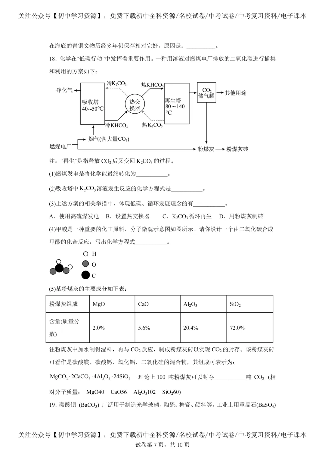 2025年广州市中考化学真题试卷(含答案)-第9张图片-四季读书网 2025年广州市中考化学真题试卷(含答案)-第9张图片-四季读书网