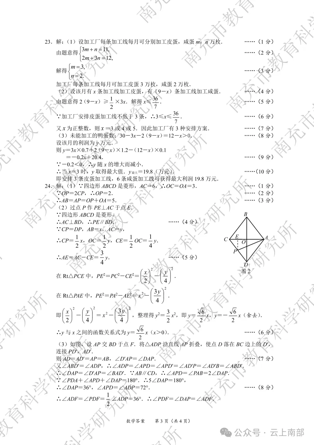 2026年南充市中考数学各科真题答案-第14张图片-四季读书网 2026年南充市中考数学各科真题答案-第14张图片-四季读书网