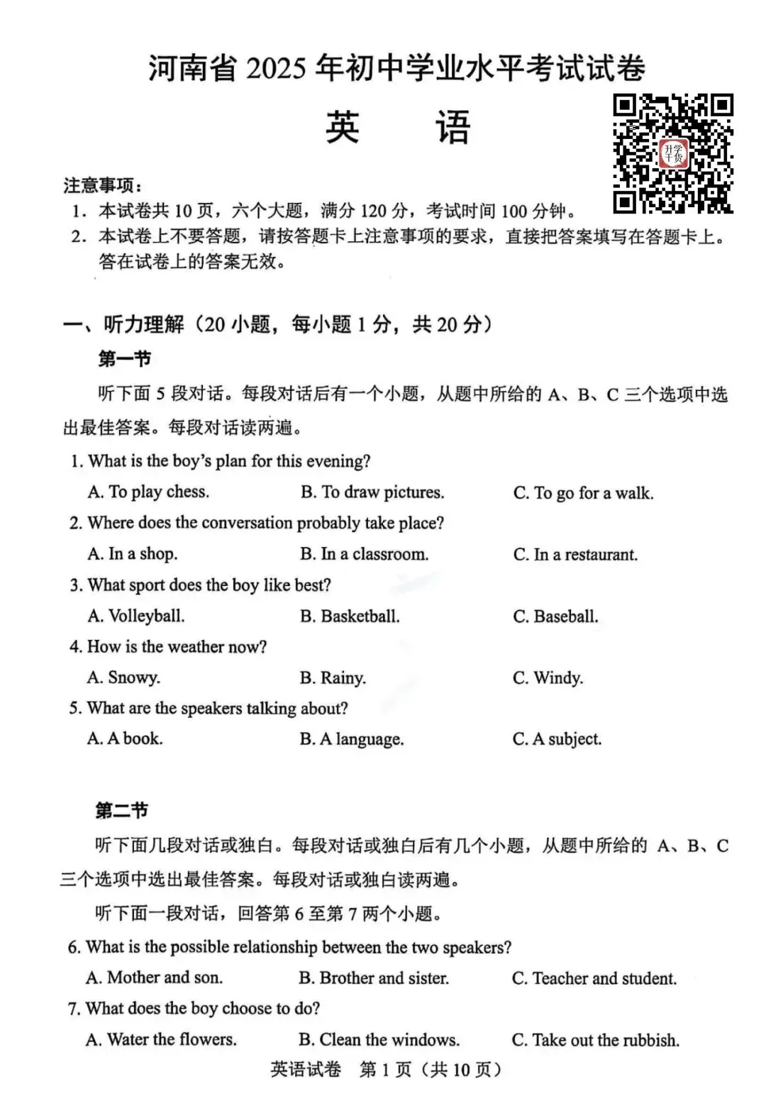 2025年河南中考各科真题试卷 | PDF下载版-第14张图片-四季读书网 2025年河南中考各科真题试卷 | PDF下载版-第14张图片-四季读书网