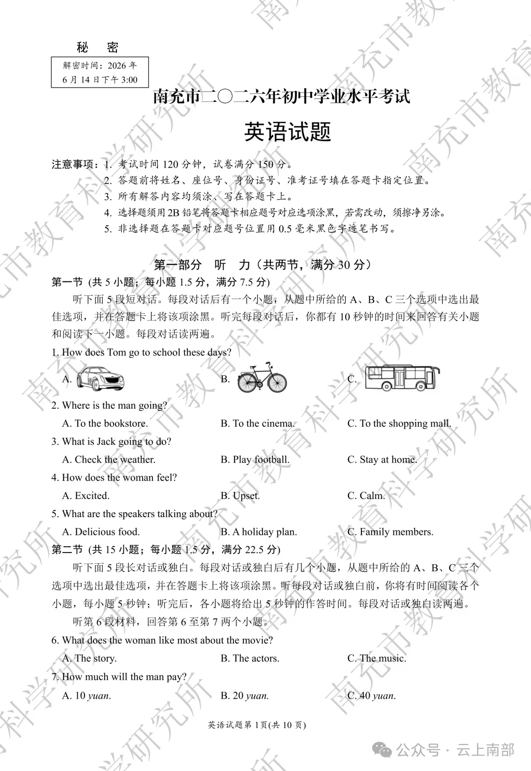 2026年南充市中考数学各科真题答案-第15张图片-四季读书网 2026年南充市中考数学各科真题答案-第15张图片-四季读书网