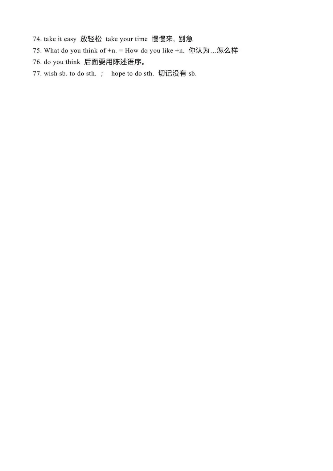 中考英语必会的语法点和短语-第14张图片-四季读书网 中考英语必会的语法点和短语-第14张图片-四季读书网