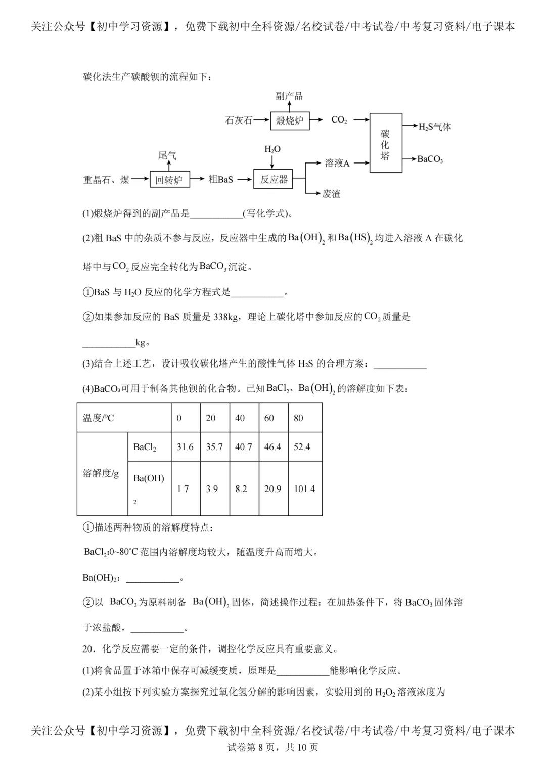 2025年广州市中考化学真题试卷(含答案)-第10张图片-四季读书网 2025年广州市中考化学真题试卷(含答案)-第10张图片-四季读书网