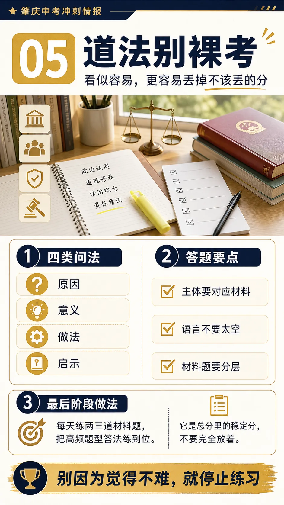 网传今年数学更难?肇庆中考最后阶段,别先死磕压轴题-第5张图片-四季读书网