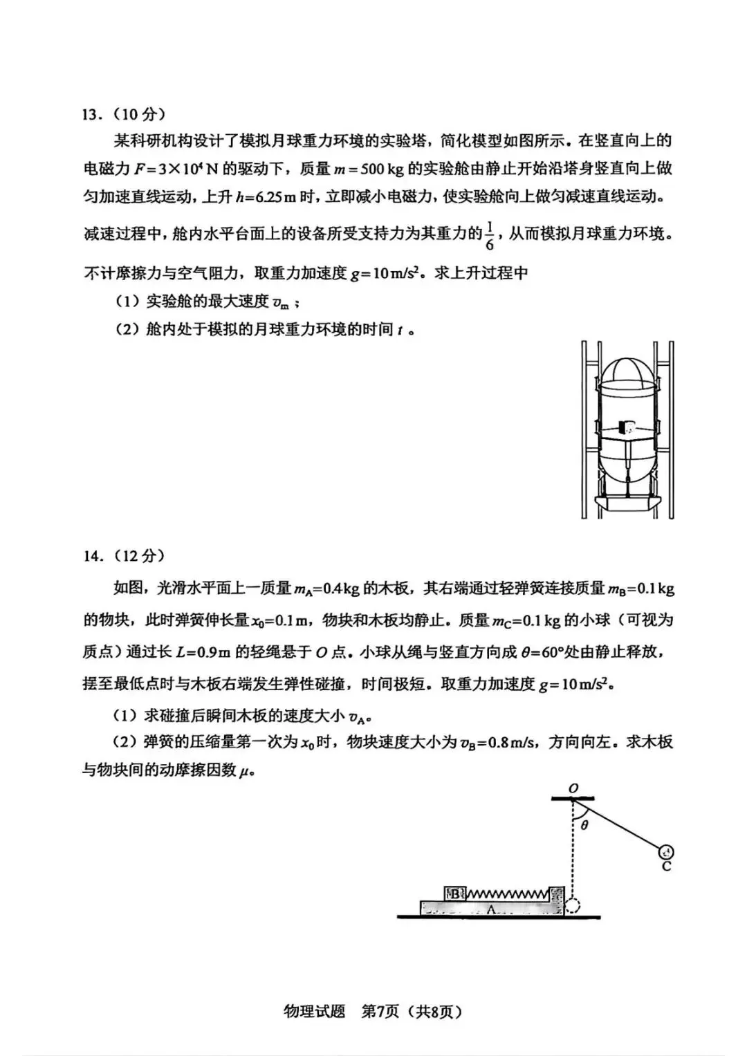 黑吉辽蒙2026物理高考真题-第7张图片-四季读书网 黑吉辽蒙2026物理高考真题-第7张图片-四季读书网