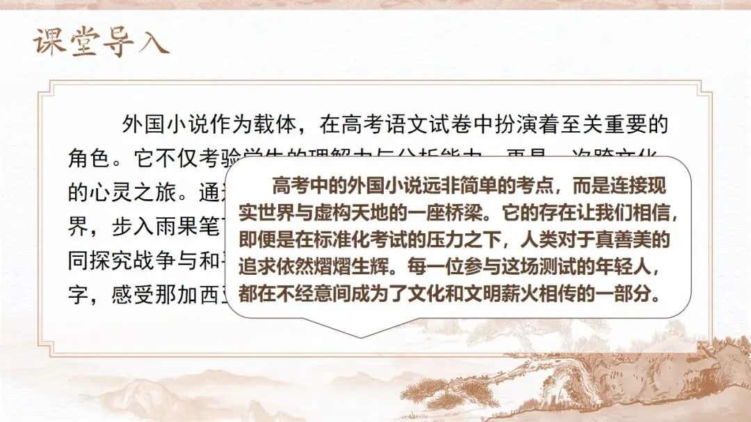 从课文《复活》到高考真题《割草》——以课本为抓手读懂外国小说-第6张图片-四季读书网