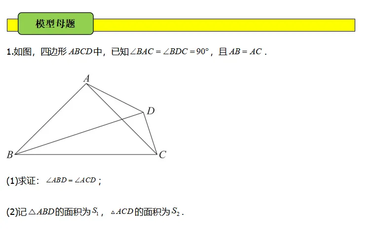 中考数学必会几何模型合集系列之模型五 手拉手模型含模型母题(全国通用)-第15张图片-四季读书网