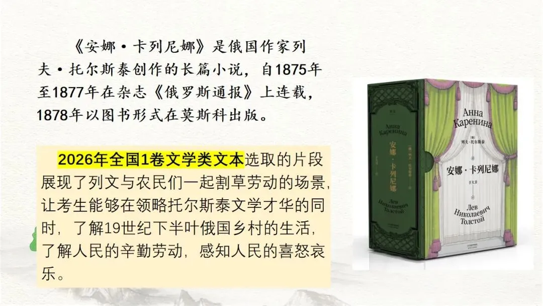 从课文《复活》到高考真题《割草》——以课本为抓手读懂外国小说-第8张图片-四季读书网