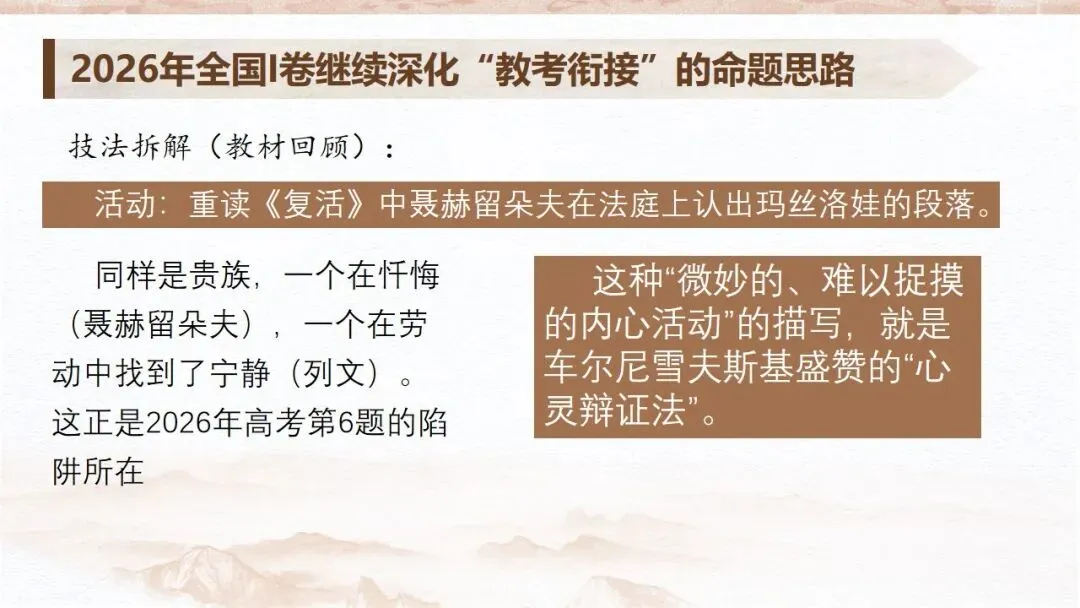 从课文《复活》到高考真题《割草》——以课本为抓手读懂外国小说-第10张图片-四季读书网