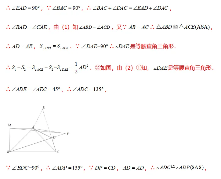 中考数学必会几何模型合集系列之模型五 手拉手模型含模型母题(全国通用)-第18张图片-四季读书网