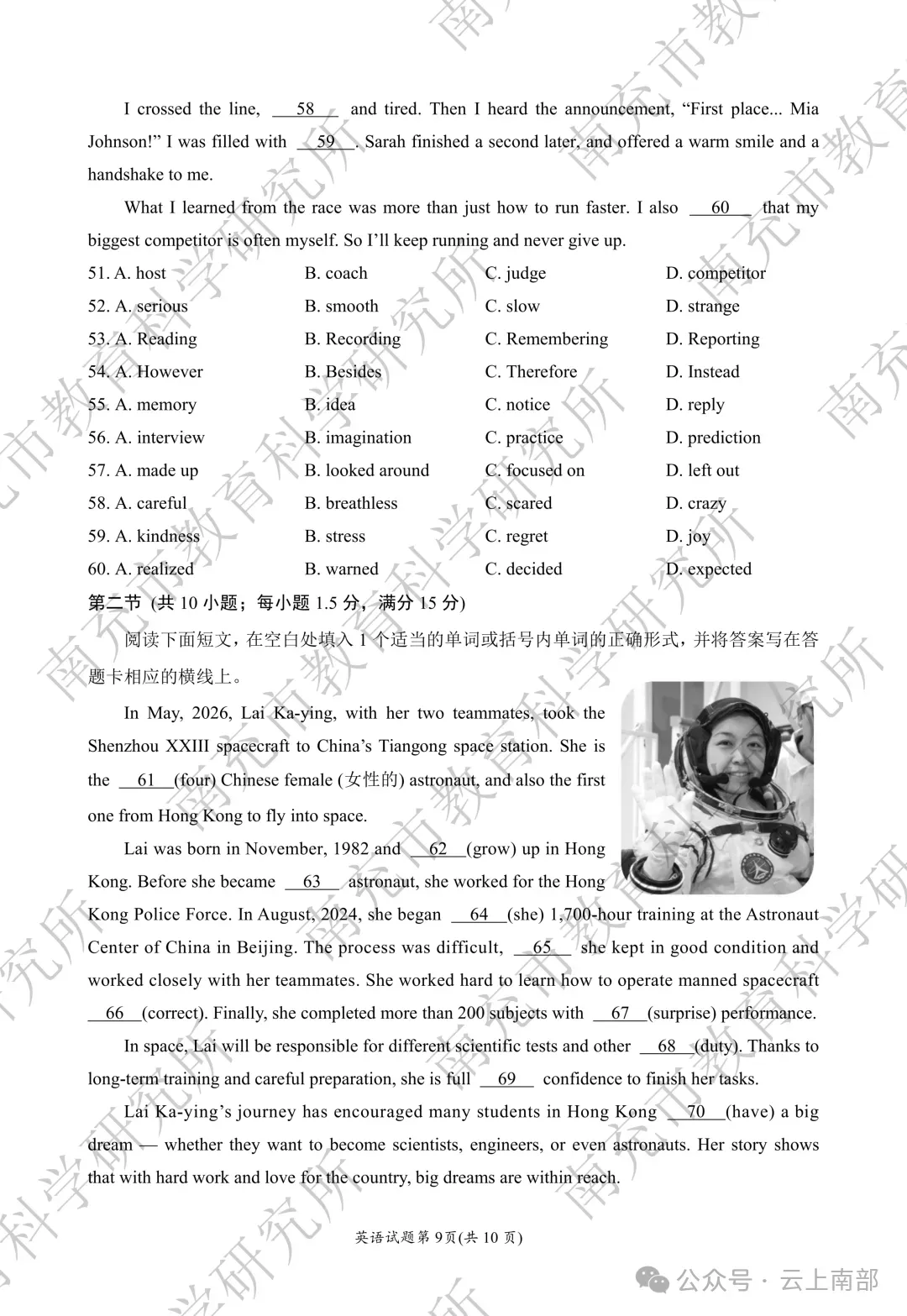 2026年南充市中考数学各科真题答案-第23张图片-四季读书网 2026年南充市中考数学各科真题答案-第23张图片-四季读书网