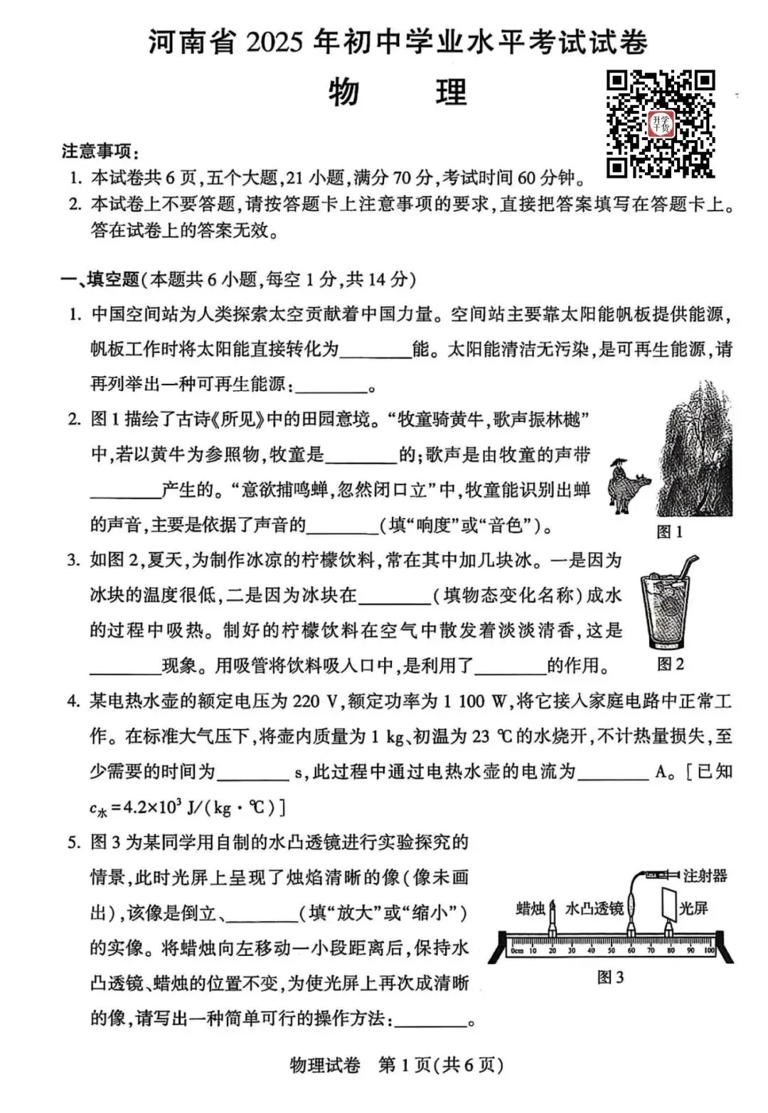 2025年河南中考各科真题试卷 | PDF下载版-第24张图片-四季读书网 2025年河南中考各科真题试卷 | PDF下载版-第24张图片-四季读书网