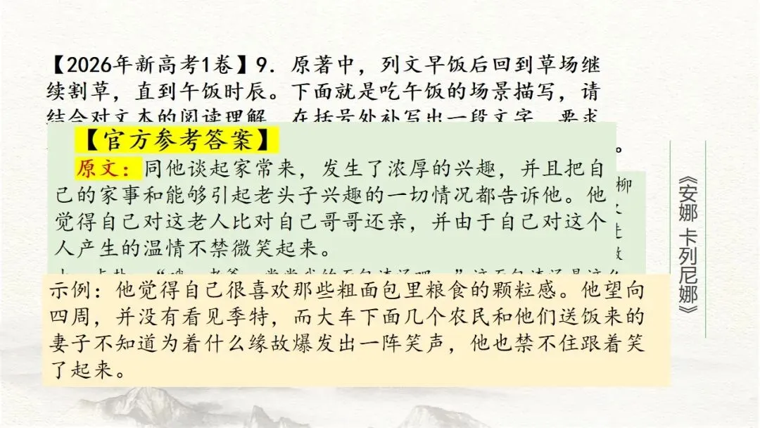 从课文《复活》到高考真题《割草》——以课本为抓手读懂外国小说-第12张图片-四季读书网
