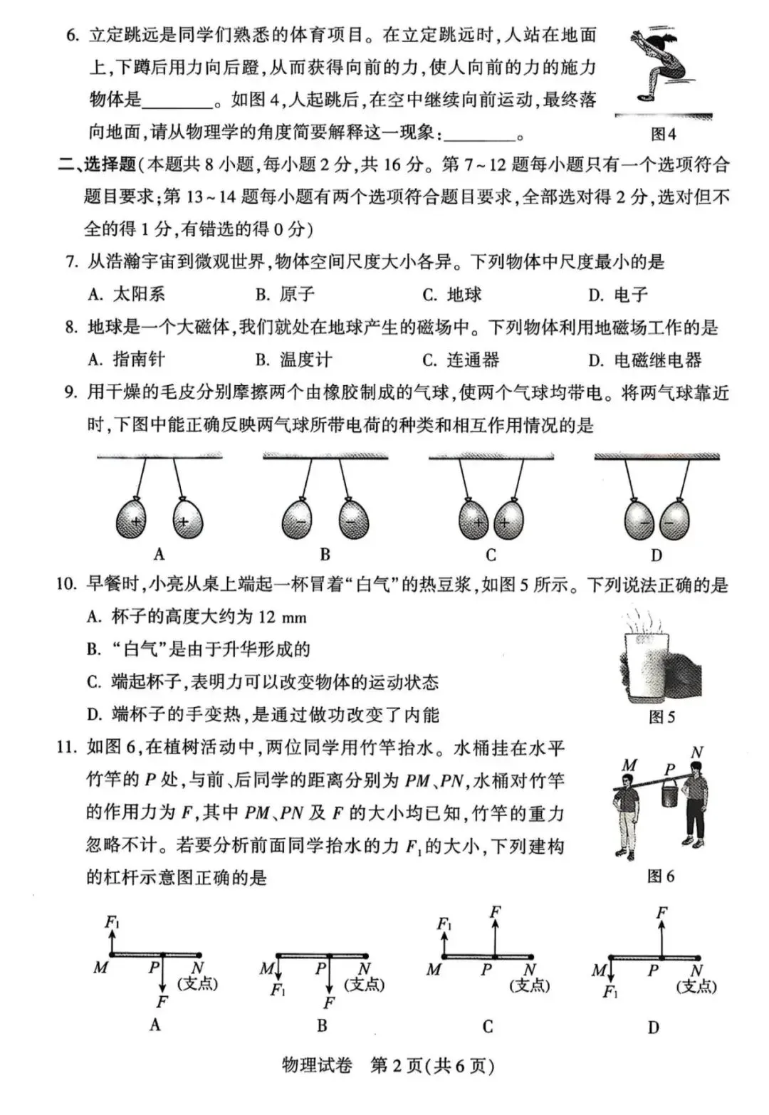 2025年河南中考各科真题试卷 | PDF下载版-第25张图片-四季读书网 2025年河南中考各科真题试卷 | PDF下载版-第25张图片-四季读书网
