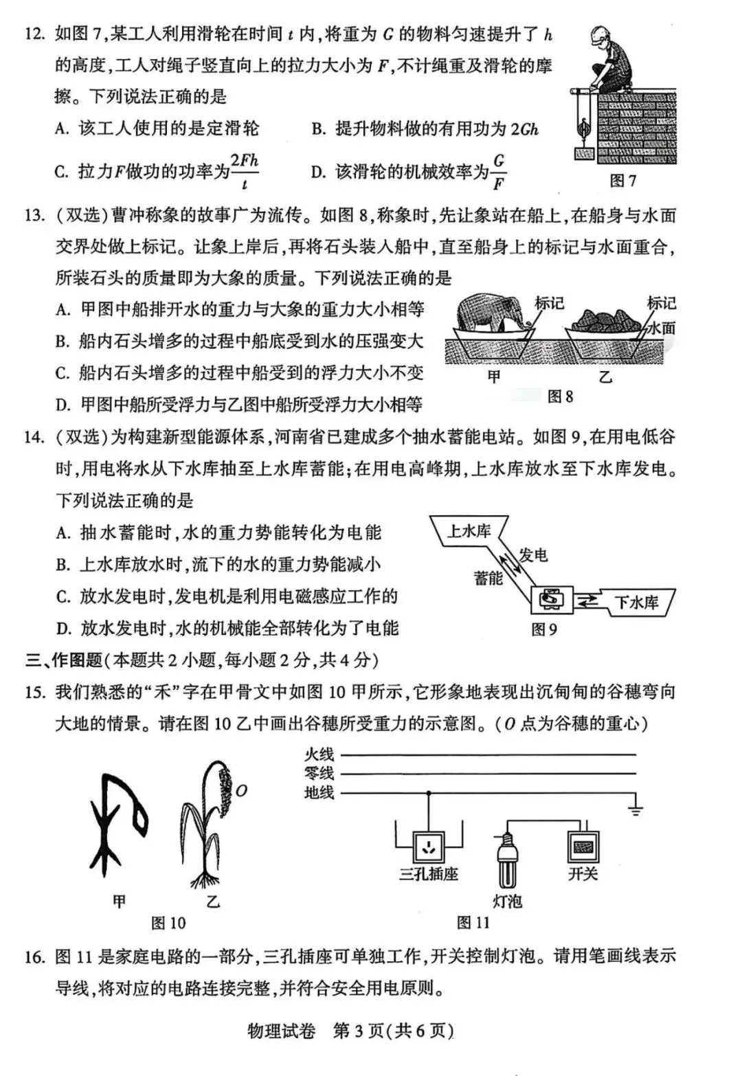 2025年河南中考各科真题试卷 | PDF下载版-第26张图片-四季读书网 2025年河南中考各科真题试卷 | PDF下载版-第26张图片-四季读书网