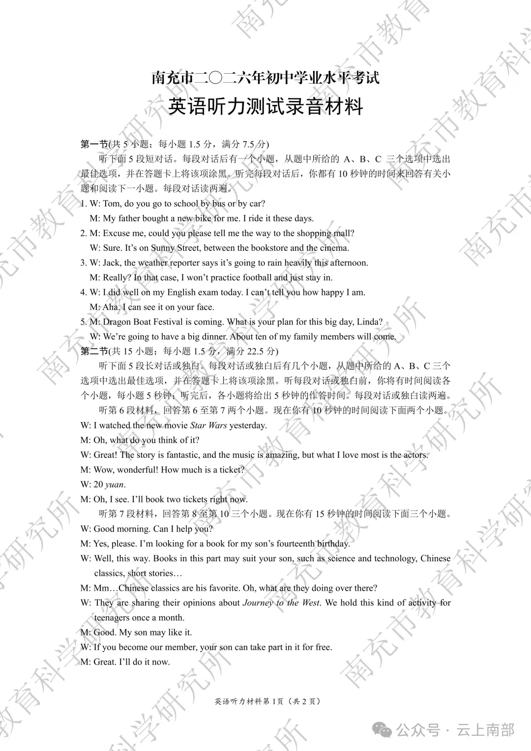 2026年南充市中考数学各科真题答案-第25张图片-四季读书网 2026年南充市中考数学各科真题答案-第25张图片-四季读书网