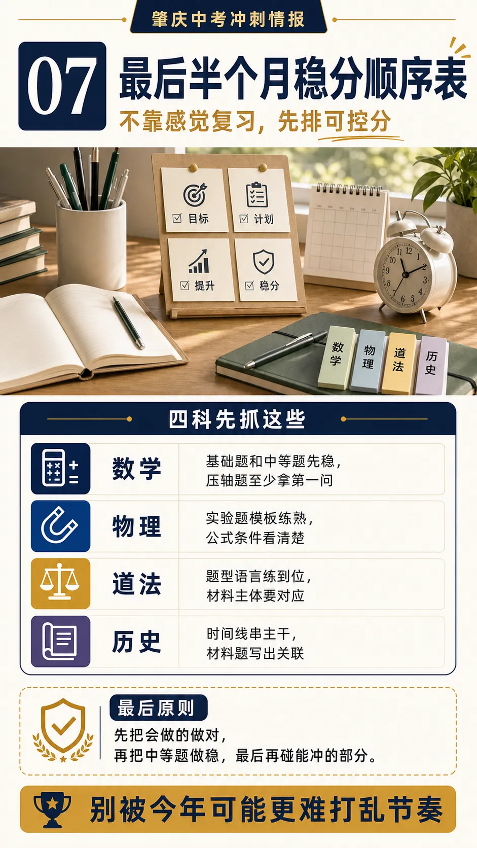 网传今年数学更难?肇庆中考最后阶段,别先死磕压轴题-第7张图片-四季读书网