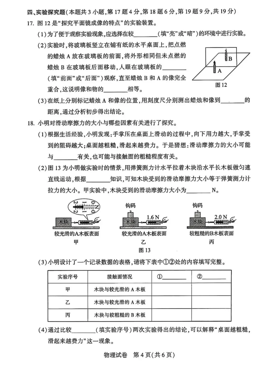 2025年河南中考各科真题试卷 | PDF下载版-第27张图片-四季读书网 2025年河南中考各科真题试卷 | PDF下载版-第27张图片-四季读书网