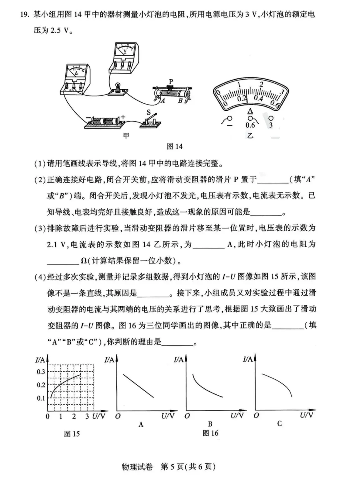 2025年河南中考各科真题试卷 | PDF下载版-第28张图片-四季读书网 2025年河南中考各科真题试卷 | PDF下载版-第28张图片-四季读书网