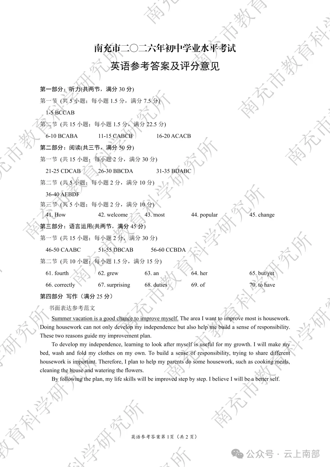 2026年南充市中考数学各科真题答案-第27张图片-四季读书网 2026年南充市中考数学各科真题答案-第27张图片-四季读书网
